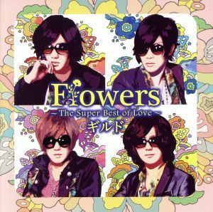 Ｆｌｏｗｅｒｓ～Ｔｈｅ　Ｓｕｐｅｒ　Ｂｅｓｔ　ｏｆ　Ｌｏｖｅ～／ギルド