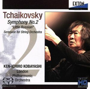チャイコフスキー：交響曲第２番「小ロシア」、弦楽セレナード／小林研一郎（ｃｏｎｄ）,ロンドン・フィルハーモニー管弦楽団