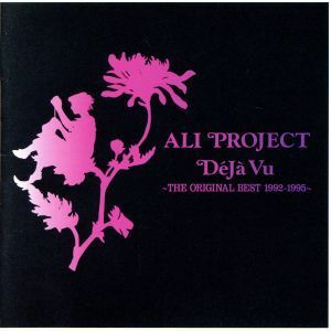 Ｄｅｊａ　Ｖｕ　－ＴＨＥ　ＯＲＩＧＩＮＡＬ　ＢＥＳＴ　１９９２－１９９５／ＡＬＩ　ＰＲＯＪＥＣＴ