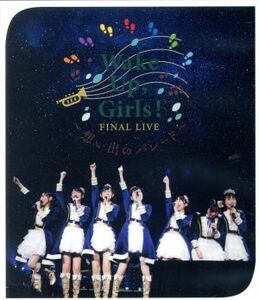 Wake Up,Girls! FINAL LIVE.... pare-do(Blu-ray Disc)|Wake Up,Girls!