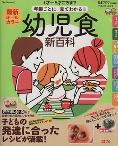  child meal new various subjects 1 -years old ~5 -years old around till age every [ seeing understand!]benese* Mucc Tama .. books |benese corporation 