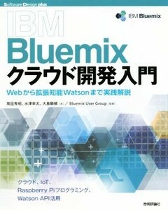 IBM Bluemixk громкий разработка введение Web из повышение . талант Watson до практика описание Software Design plus серии 