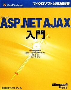 Ｍｉｃｒｏｓｏｆｔ　ＡＳＰ．ＮＥＴ　ＡＪＡＸ入門 マイクロソフト公式解説書／ディノエスポシト【著】，矢嶋聡【監修】，クイープ【訳】