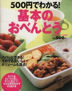500 jpy . understand! basis. o-bento | study research company 