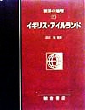 2023年最新】Yahoo!オークション -図説大百科 世界の地理の中古品