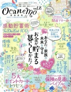 ｏｃａｎｅｍｏ(ｖｏｌ．２) ＬＤＫ特別編集 晋遊舎ムック／晋遊舎