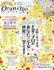 ｏｃａｎｅｍｏ(ｖｏｌ．５) ＬＤＫ特別編集 晋遊舎ムック／晋遊舎(編者)