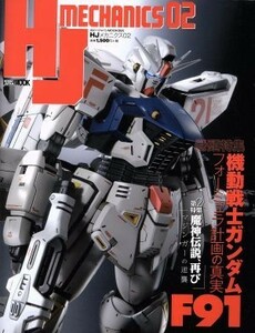 HJ механизм niks(02) HOBBYJAPAN MOOK895| хобби Japan 