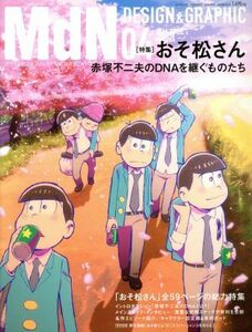 ＭｄＮ(２０１６年４月号) 月刊誌／インプレス