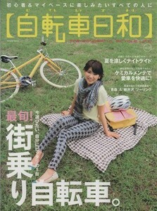 自転車日和(Ｖｏｌ．３３) ＴＡＴＳＵＭＩ　ＭＯＯＫ／辰巳出版