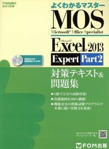 MOS Excel 2013 Expert measures text & workbook (Part2) FOM publish only ... book@ good understand master | information * communication 