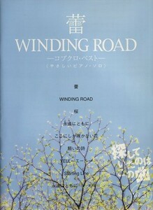 ピアノ・ピース　探していたのはこの曲(Ｖｏｌ．３１) やさしいピアノ・ソロ-蕾／ＷＩＮＤＩＮＧ　ＲＯＡＤ－コブクロ・ベスト－／芸術・芸