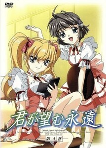 君が望む永遠　第４巻／菊地洋子（キャラクターデザイン、総作画監督）,渡邊哲哉（監督）,金巻兼一（シリーズ構成、脚本）,高山カツヒコ（