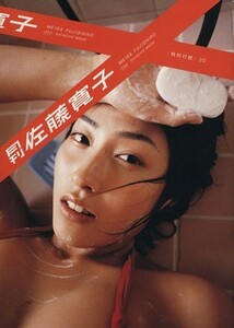 月刊佐藤寛子 （新潮ムック） 藤代　冥砂　写真