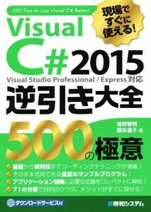  на месте сразу можно использовать!Visual C# 2015 обратный скидка большой все Visual Studio Professional|Express