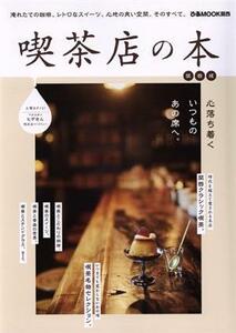  coffee shop. book@ Kansai version ..MOOK Kansai |..( compilation person )