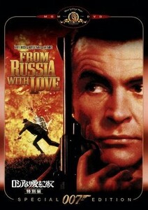 ００７／ロシアより愛をこめて　特別編／（関連）００７（ダブルオーセブン）,ショーン・コネリー,ロバート・ショウ,ダニエラ・ビアンキ,テ