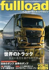 ｆｕｌｌｌｏａｄ(ＶＯＬ．３６) ベストカーのトラックマガジン 別冊ベストカー／講談社(編者)