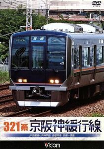 ３２１系　京阪神緩行線　ＪＲ京都線・ＪＲ神戸線　各駅停車　京都～須磨／ドキュメント・バラエティ,（鉄道）