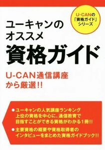  You can. рекомендация квалификация гид U-CAN. [ квалификация гид ] серии | You can квалификация изучение .