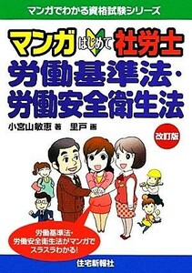  manga (манга) впервые . Labor and Social Security Attorney .. стандарт закон *.. безопасность санитария закон manga (манга) . понимать квалификационный экзамен серии | Komiyama ..[ работа ],. дверь [.]