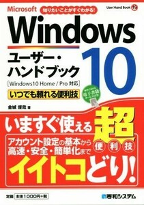 Microsoft Windows10 user * hand book want to know ... immediately understand! User hand book| gold castle ..(