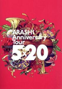 ＡＲＡＳＨＩ　Ａｎｎｉｖｅｒｓａｒｙ　Ｔｏｕｒ　５×２０（通常版）／嵐