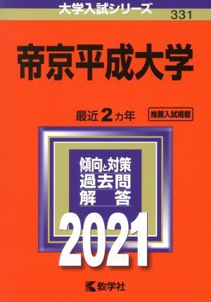 帝京平成大学の値段と価格推移は？｜2件の売買情報を集計した帝京平成