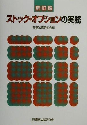 2023年最新】Yahoo!オークション -ストックオプション(本、雑誌)の中古