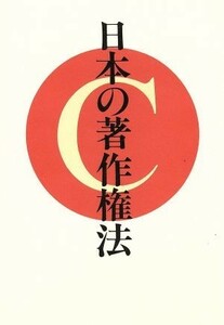日本の著作権法／芸術・芸能・エンタメ・アート