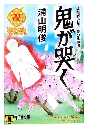 陰陽師 石田千尋 霊鎮魂絵巻、悪霊退散絵巻 レンタル落ち 全2巻セット マーケットプレイスDVDセット商品