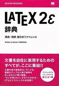 LATEX2ε dictionary for law * for example reverse discount reference |... beautiful [ work ]