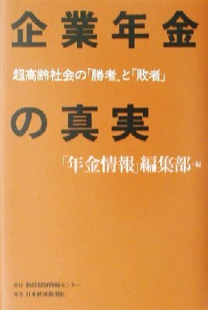 裁判例・通達からみる労働・社会保険、企業年金、生活保護 (shin-