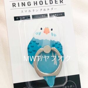 スマホリング　ブルー　セキセイインコ　レディース　メンズ　ファッション　スマホ　iPhone Android アクセサリー　スタンド　インコ　MWT