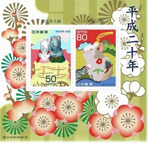 【未使用】 切手 シート お年玉 2008 平成20年 50円+80円 額面130円分 送料82円～