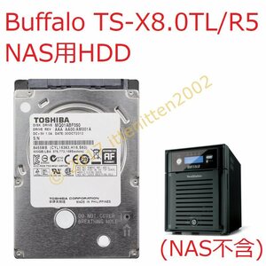 動作品 2.5&#34; HDD Buffalo NAS TS-X8.0TL/R5用