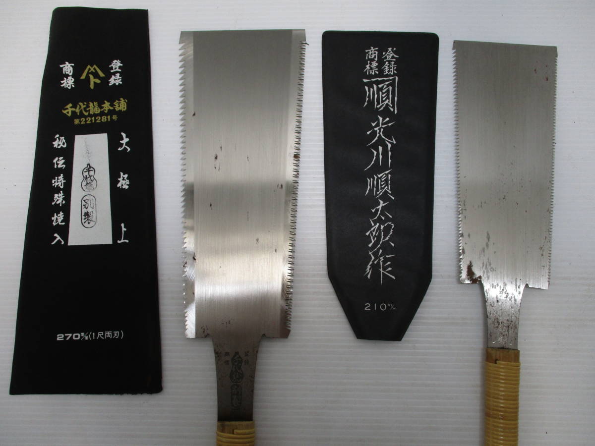 現在入手 真道 勝雄 両刃のこぎり尺1(300mm)3本セット新品未使用品