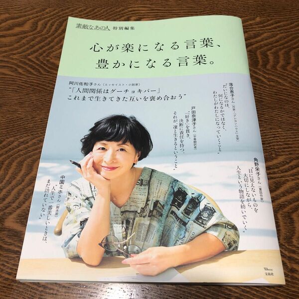 心が楽になる言葉、豊かになる言葉。