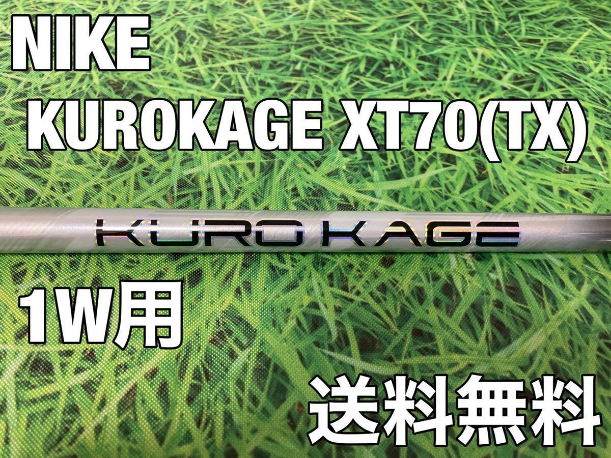 送料込み RYOMA リョーマ TYPE V 8.5 KUROKAGE クロカゲ XD 60 FLEX-X 