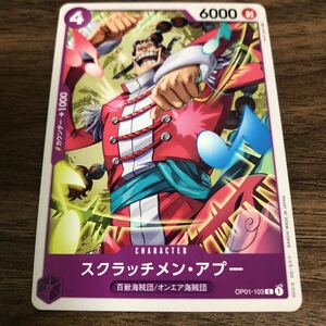 ワンピース カードゲーム バンダイ　スクラッチメン・アプー　数9