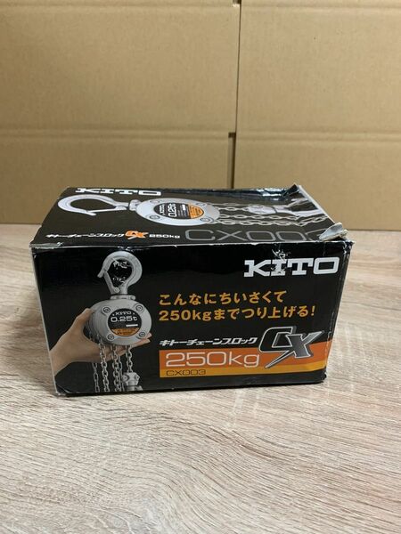 【値下げ中】【新品未使用】キトーチェーンブロック　CX003 250㎏