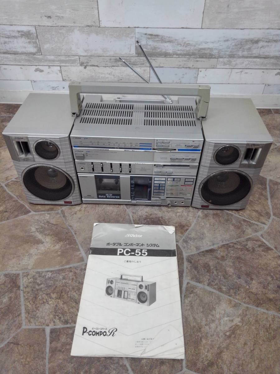 ヤフオク! -「victor ビクター pc」(ラジカセ) (カセットデッキ)の落札 ...