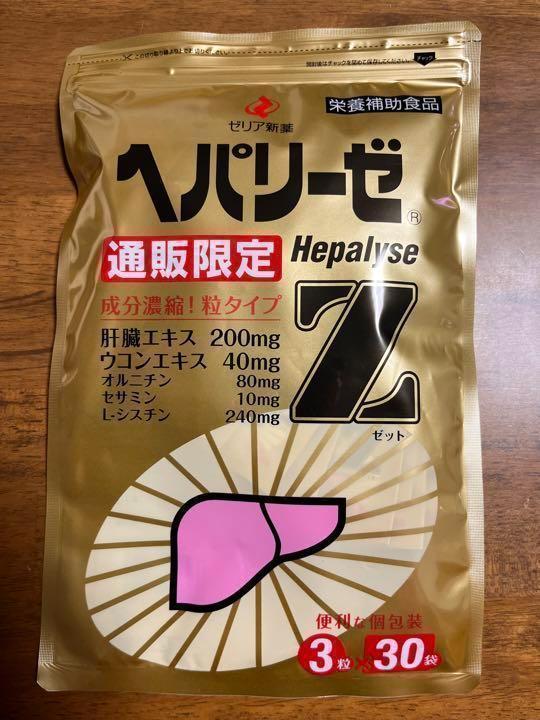 12時間以内に発送 新品未開封 ヘパリーゼZ 3粒×30袋②|PayPayフリマ