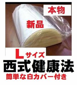 西式健康法の木枕 Ｌサイズ【枕カバー付き】木枕・硬枕・首枕・桐枕