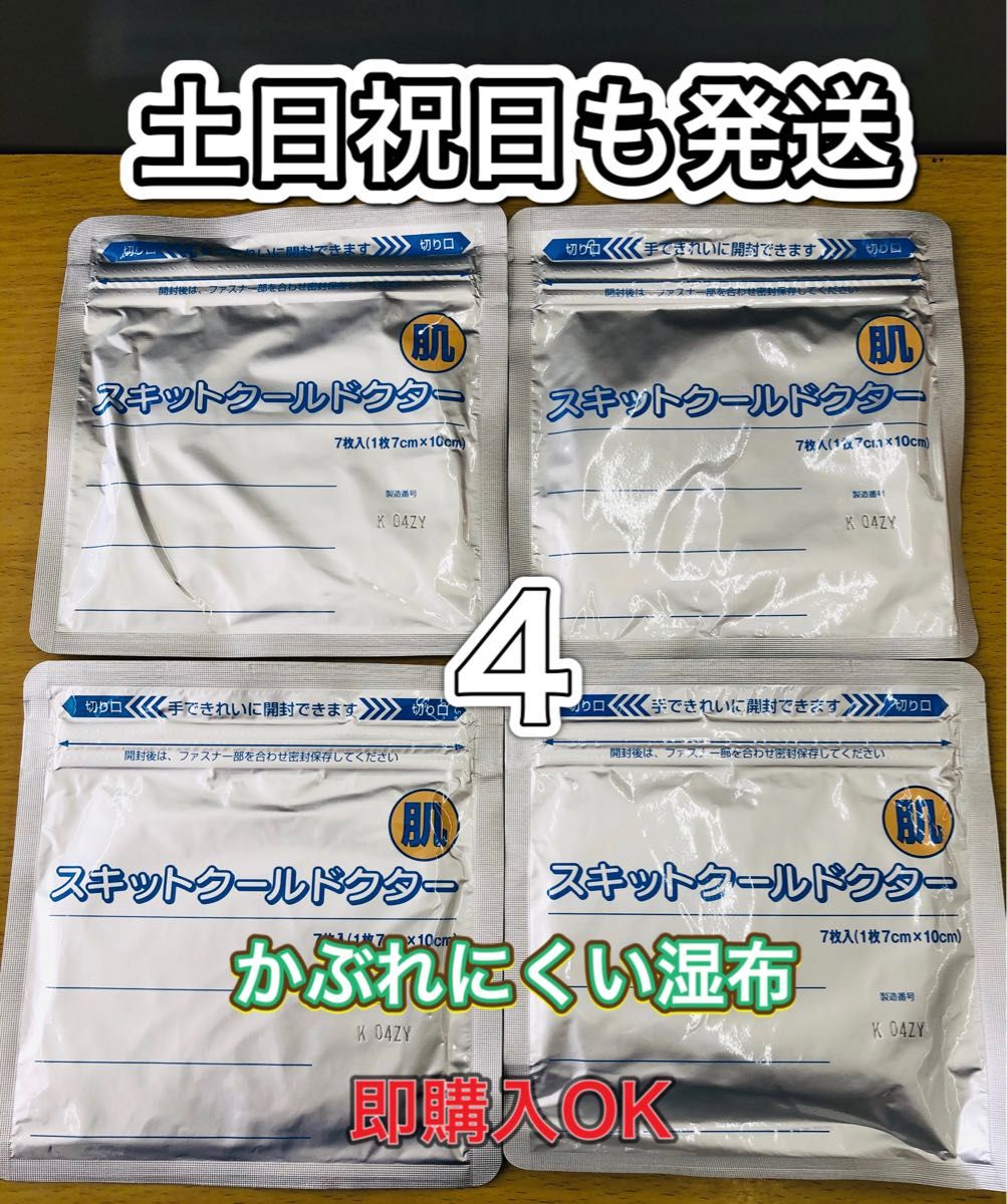 スキットクールホワイト　５袋　湿布　医薬部外品