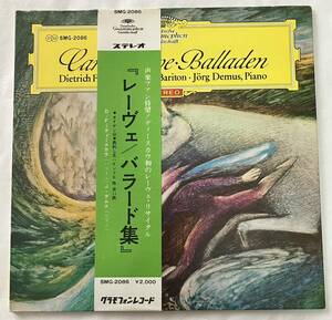 レーヴェ バラード集 F=ディースカウ グラモフォンレコード SMG-2086 見本盤　 中古 