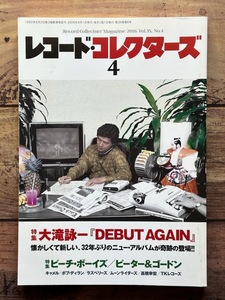 ★「レコード・コレクターズ 2016年4月号」特集:大滝詠一『DEBUT AGAIN』