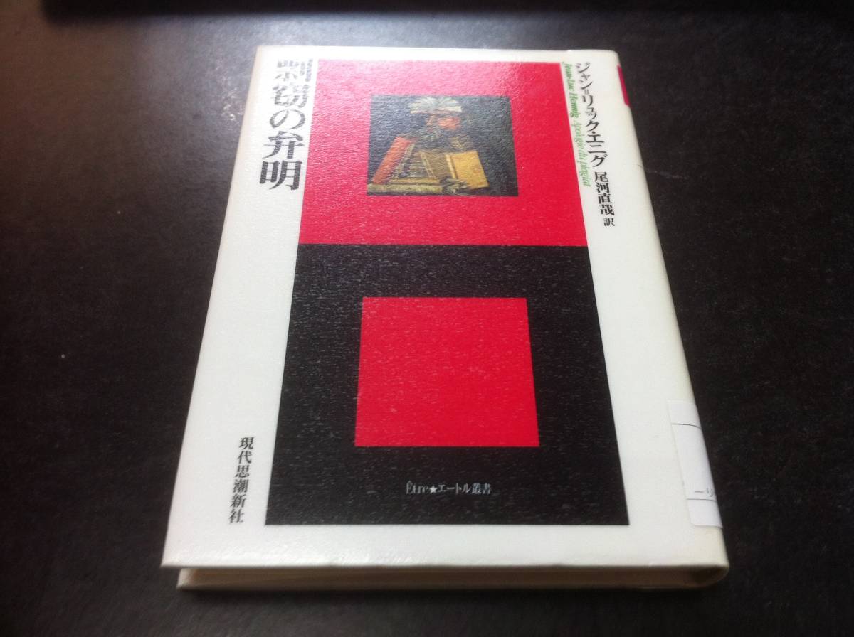 2023年最新】Yahoo!オークション -剽窃(本、雑誌)の中古品・新品・古本一覧