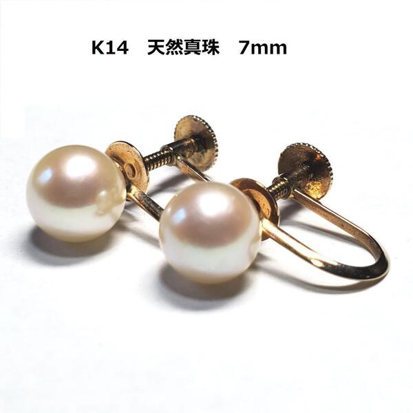ゴールド K14 パールイヤリング 約7mm 2.2g 金 真珠 耳飾り