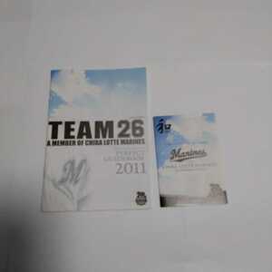 千葉ロッテ マリーンズ ファンクラブ　パーフェクトガイドブック　2011 ポケット日程表　TEAM26 CHIBA LOTTE MARINES